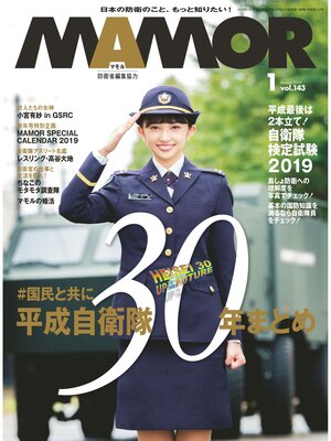 cover image of MAMOR(マモル) 2019 年 01 月号 [雑誌]
